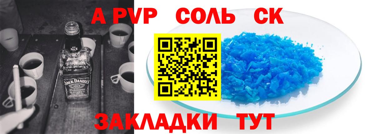 Alfa_PVP Crystall Зерноград