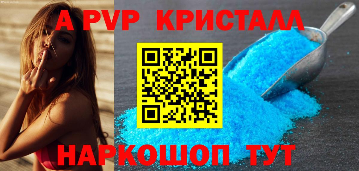 Зерноград  А ПВП кристаллы  Alpha PVP СК КРИС  Вход с VPN  APVP Соль 