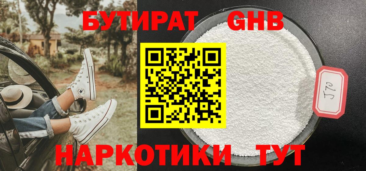 Бутират BDO  Бутират  Зерноград  Вход с VPN 