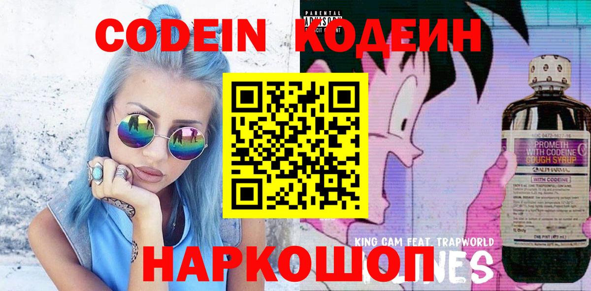 Зерноград  Codein напиток Lean (лин)  Вход с VPN  Кодеин напиток Lean (лин) 
