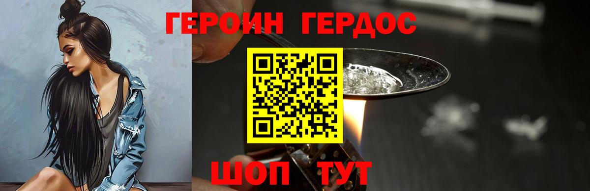 ГЕРОИН VHQ Зерноград
