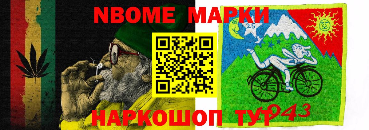 Марки NBOMe 1,8мг Зерноград